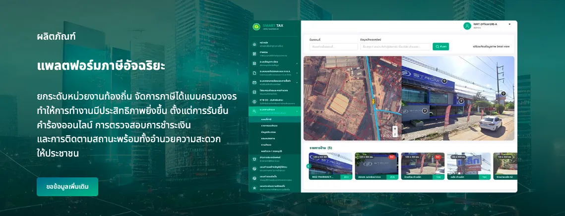 ภาษีที่ดินและสิ่งปลูกสร้าง