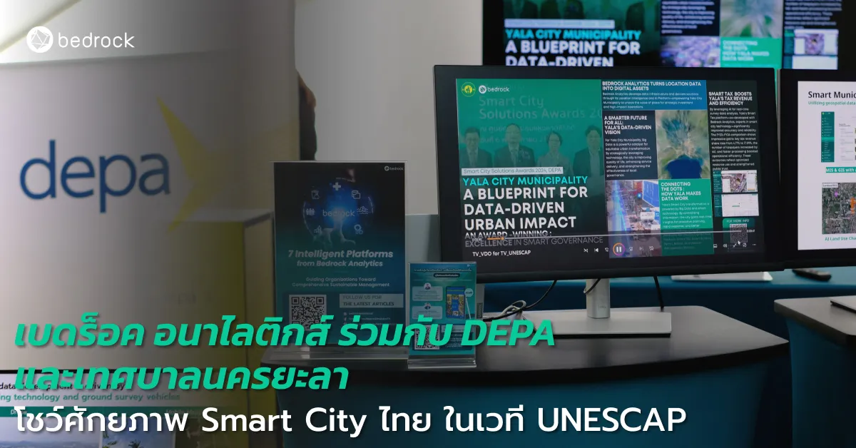เบดร็อค อนาไลติกส์ (Bedrock Analytics) ร่วมกับ ดีป้า (DEPA) และ เทศบาลนครยะลา (ทน. ยะลา) จัดแสดงนวัตกรรมด้านการบริหารภาครัฐอัจฉริยะ โชว์ศักยภาพและความก้าวหน้าของเมืองอัจฉริยะในไทย ในการประชุม UNESCAP
