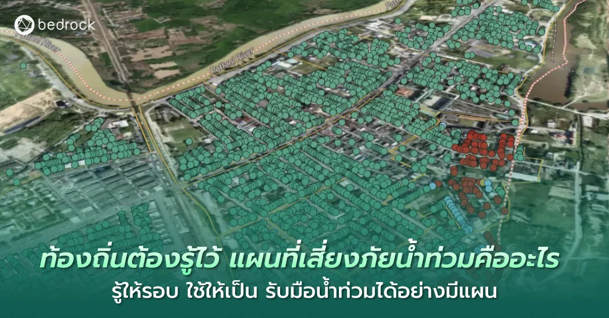 รู้จักแผนที่เสี่ยงภัยน้ำท่วม (Flood Hazard Map) ว่าคืออะไร มีประโยชน์ ข้อจำกัด และช่วยท้องถิ่นในการคาดการณ์ วางแผน และจัดการอุทกภัยได้อย่างเป็นระบบได้อย่างไร