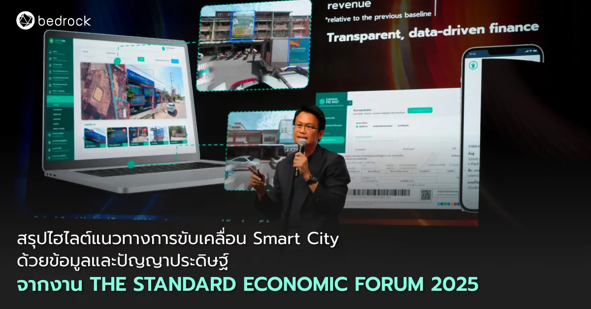 ขับเคลื่อน Smart City ที่น่าอยู่ ด้วยข้อมูลและปัญญาประดิษฐ์ ชวนอ่านสรุปไฮไลต์หัวข้อเปลี่ยนเมืองให้สมาร์ท ด้วย CDDP ในงาน THE STANDARD ECONOMIC FORUM 2025