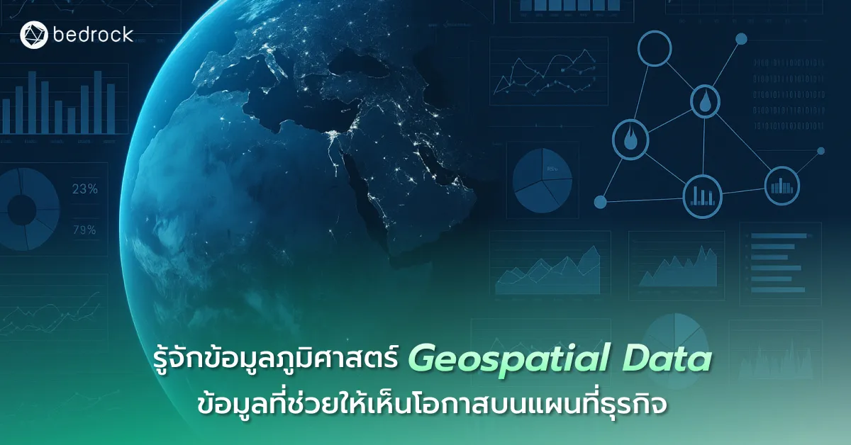 อยากให้ธุรกิจเติบโตในยุคที่ทุกอย่างเปลี่ยนแปลงรวดเร็ว ต้องนำข้อมูลภูมิศาสตร์ Geospatial Data มาใช้ มาดูว่าคืออะไร มีความสามารถอะไร ช่วยพัฒนาธุรกิจ-เมืองอย่างไร