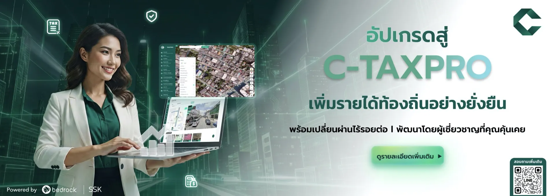 ภาษีที่ดินและสิ่งปลูกสร้าง