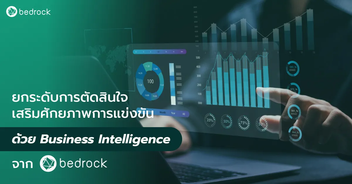 บริหารท้องถิ่นยาก ข้อมูลกระจาย แก้ด้วย AI Business Intelligence แดชบอร์ดอัจฉริยะช่วยให้เห็นภาพรวมชัด วิเคราะห์ทันที ตัดสินใจง่าย วางแผนแม่นยำในแดชบอร์ดเดียว