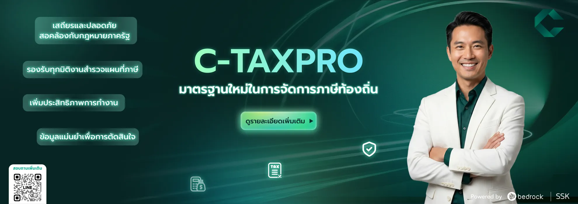 ระบบจัดเก็บภาษีที่ดินและสิ่งปลูกสร้าง