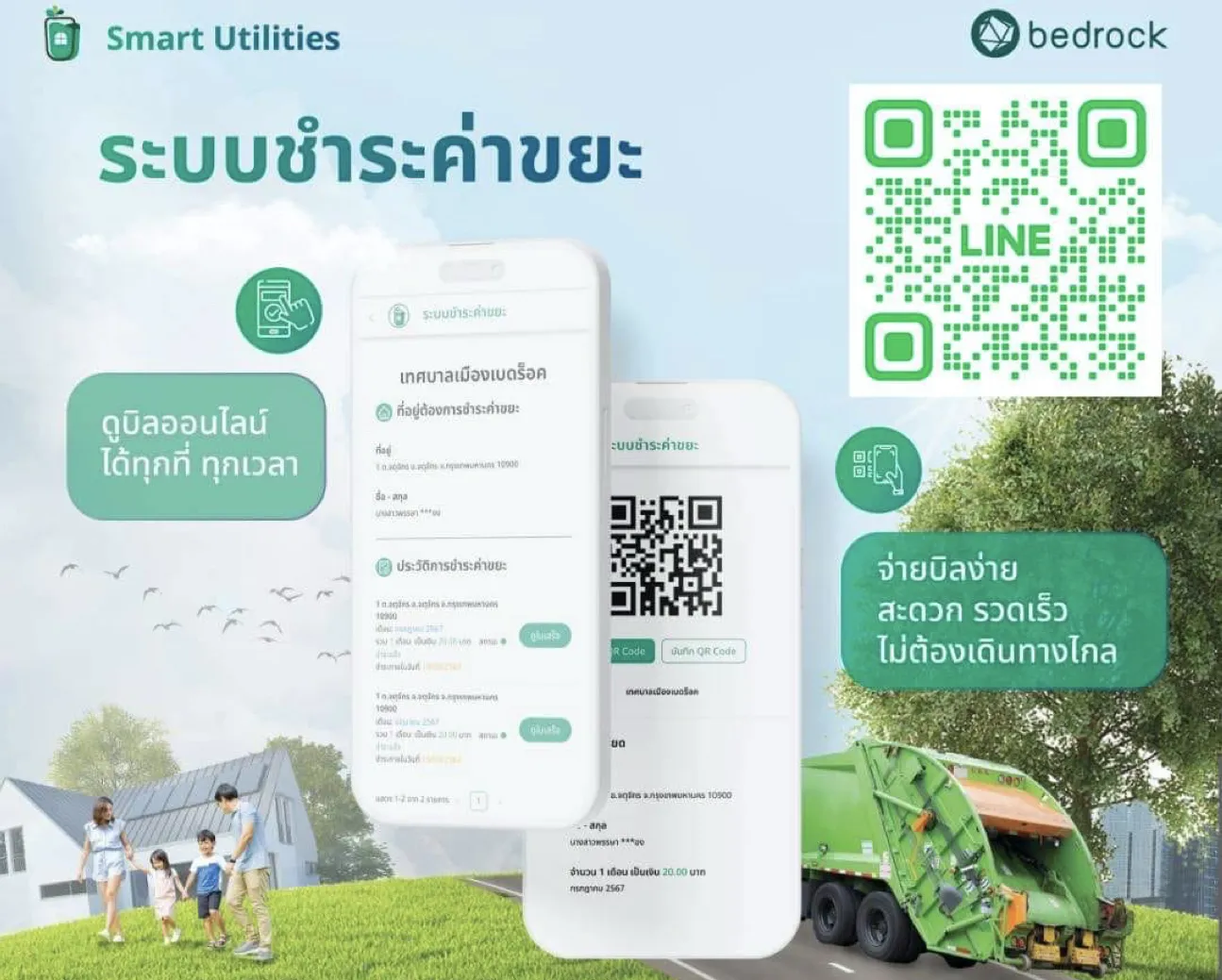 ใช้แอปพลิเคชันเก็บค่าธรรมเนียมขยะทางออนไลน์
