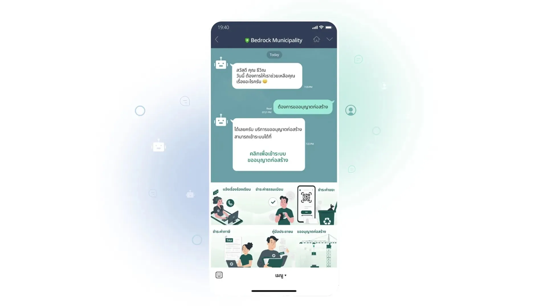 บริการแชตบอต AI (AI Chatbot)