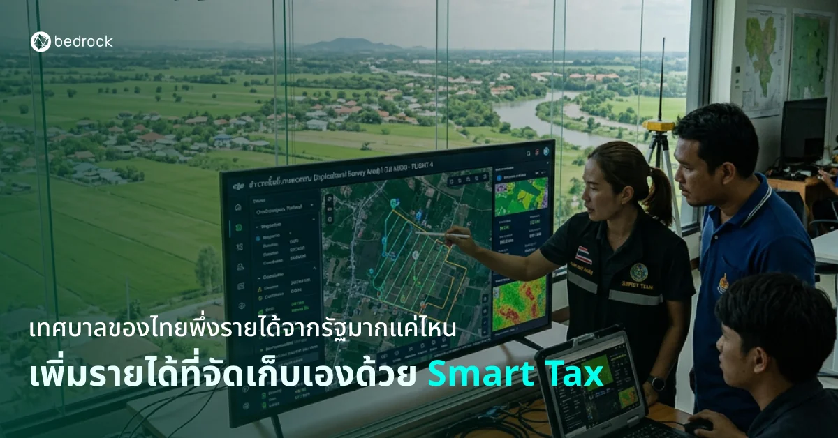 รายได้เทศบาลมาจากไหนมากที่สุด ตอบได้ด้วยสถิติรายได้ของเทศบาล พร้อมวิธีเพิ่มรายได้ที่จัดเก็บเองจากภาษีที่ดินและสิ่งปลูกสร้าง ด้วยเทคโนโลยีภาษีอัจฉริยะ Smart Tax