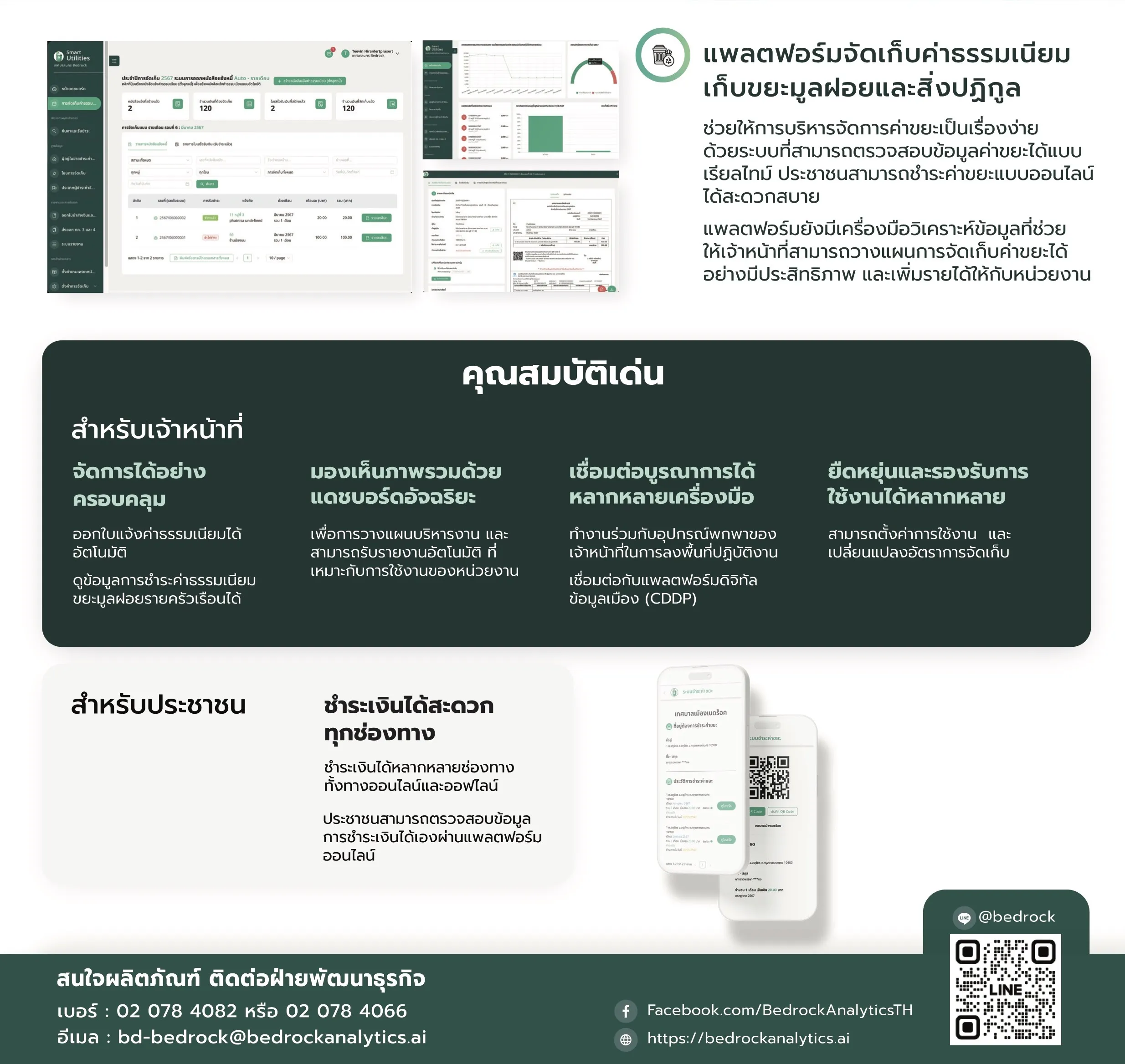 แพลตฟอร์มจัดเก็บค่าธรรมเนียมเก็บขยะคืออะไร