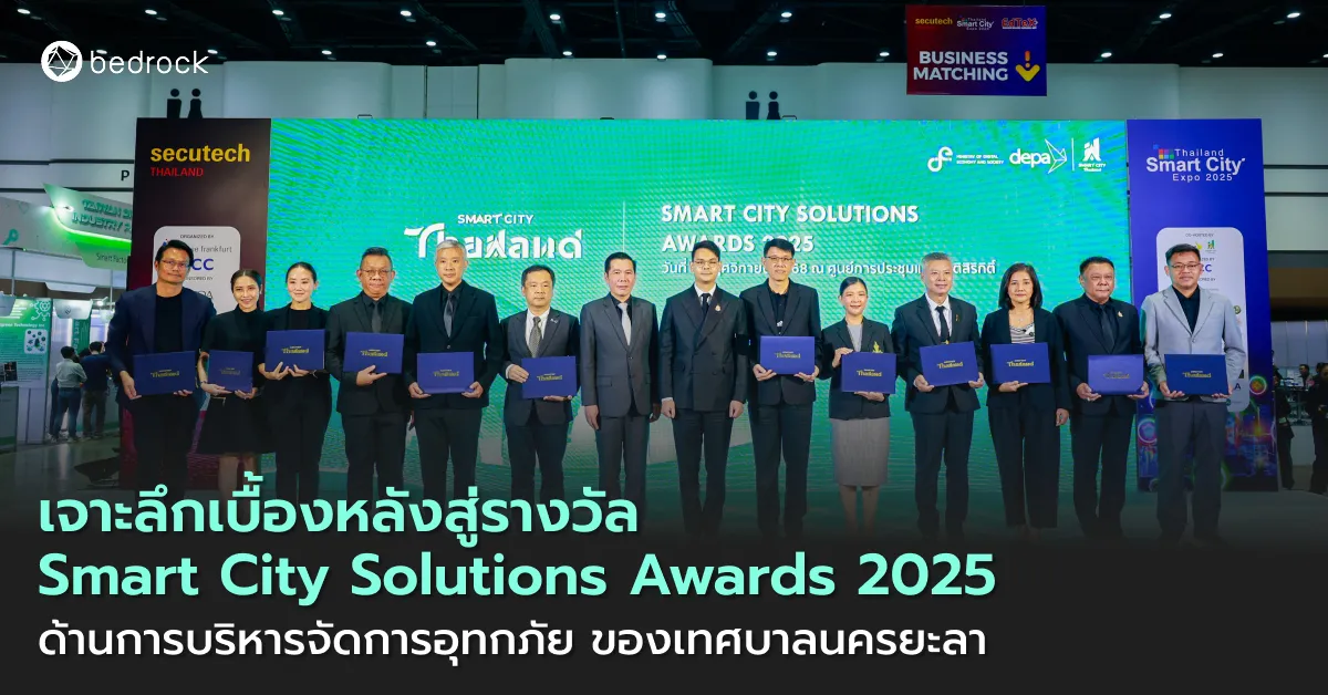 เรียนรู้การเปลี่ยนแนวทางรับมือปัญหาน้ำท่วมแบบเชิงรับให้เป็นการบริหารเชิงรุก ไปกับเทศบาลนครยะลา  ที่เพิ่งคว้ารางวัล Smart City Solutions Awards 2025 มาครอง