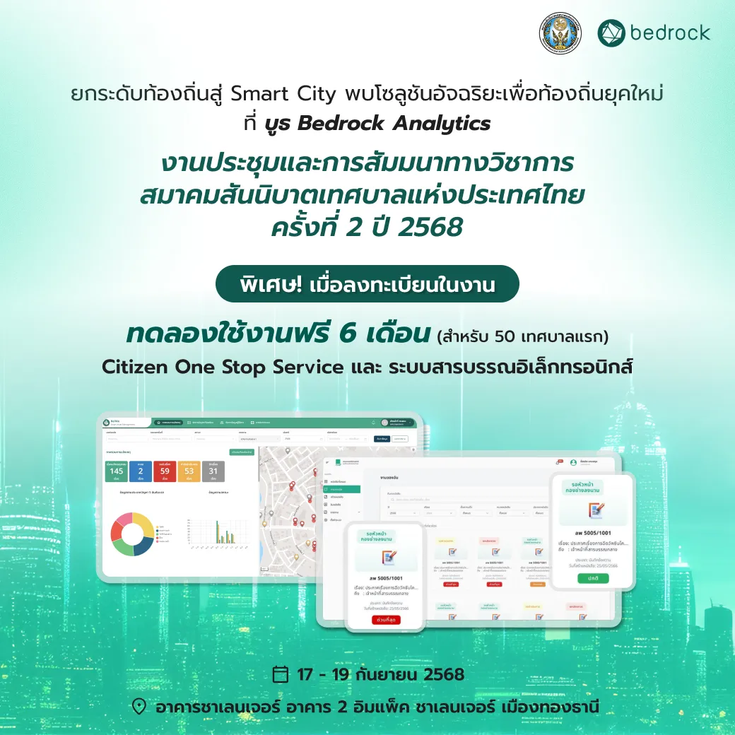 การประชุมและการสัมมนาทางวิชาการสมาคมสันนิบาตเทศบาลแห่งประเทศไทย วันที่ 17-19 ก.ย. นี้