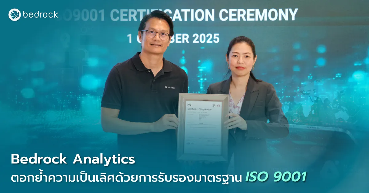 Bedrock Analytics ตอกย้ำความเป็นเลิศด้วยการรับรองมาตรฐาน ISO 9001