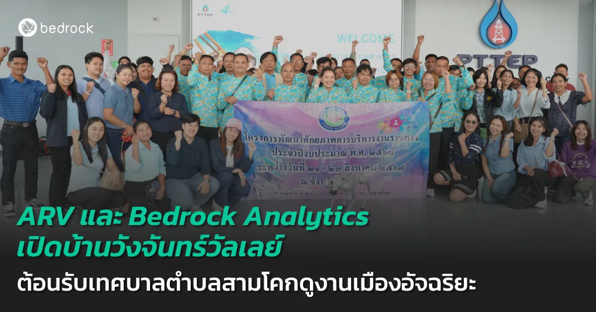 ARV และ Bedrock Analytics เปิดพื้นที่วังจันทร์วัลเลย์ จัด Open House ต้อนรับคณะเทศบาลตำบลสามโคกเพื่อศึกษาแนวทางเมืองอัจฉริยะต้นแบบ