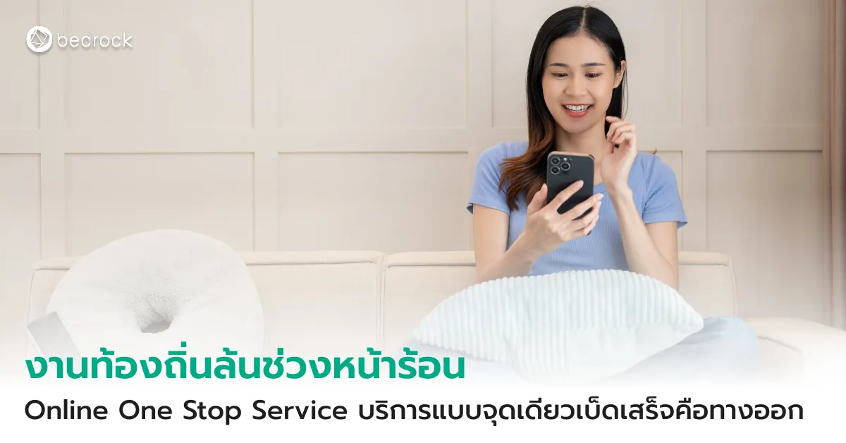 หน้าร้อนเมื่อไร งานท้องถิ่นล้นทุกที แล้วจะรับมืออย่างไรให้งานและบริการไม่สะดุด Online One Stop Service บริการแบบจุดเดียวเบ็ดเสร็จคือคำตอบ ดูกันว่าช่วยได้อย่างไร