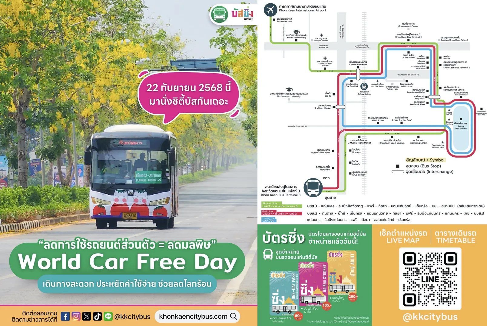 ขอนแก่นซิตี้บัส (Khon Kaen City Bus)