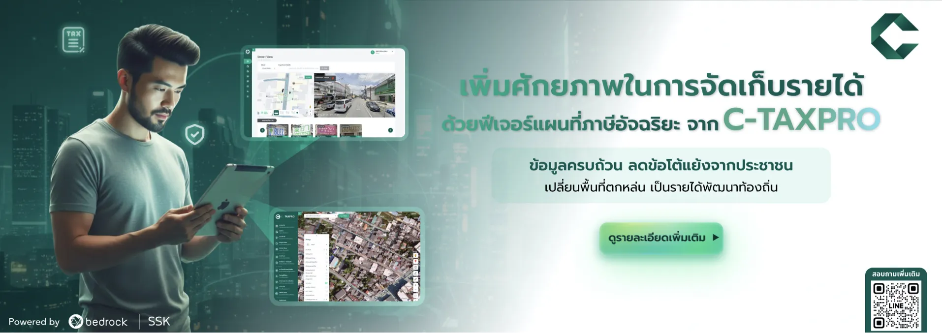 ภาษีเทศบาล